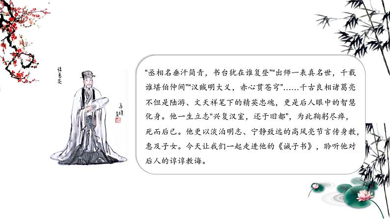 人教版七上语文第15课《诫子书》PPT+教学设计+情境视频课文朗诵02