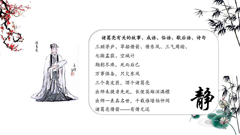 人教版七上语文第15课《诫子书》PPT+教学设计+情境视频课文朗诵03