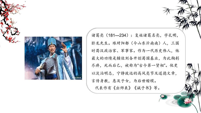 人教版七上语文第15课《诫子书》PPT+教学设计+情境视频课文朗诵04