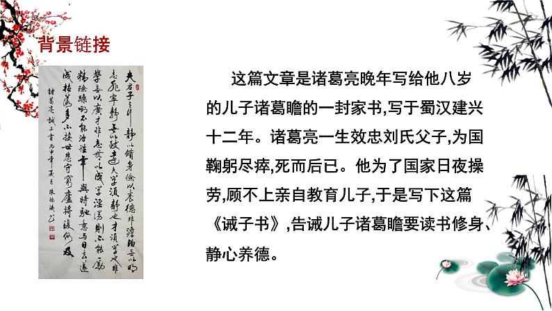 人教版七上语文第15课《诫子书》PPT+教学设计+情境视频课文朗诵05