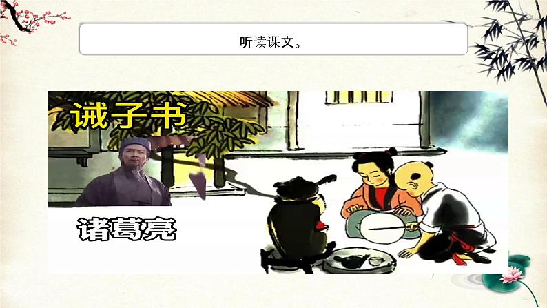 人教版七上语文第15课《诫子书》PPT+教学设计+情境视频课文朗诵06