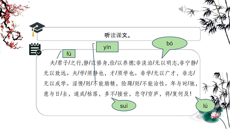 人教版七上语文第15课《诫子书》PPT+教学设计+情境视频课文朗诵07