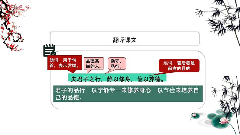人教版七上语文第15课《诫子书》PPT+教学设计+情境视频课文朗诵08