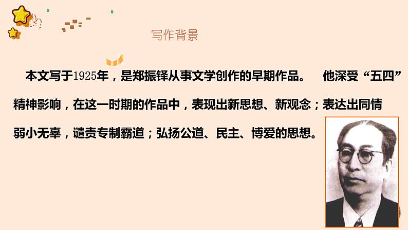 人教版七上语文第16课《猫》PPT+教学设计+情境视频课文朗诵03