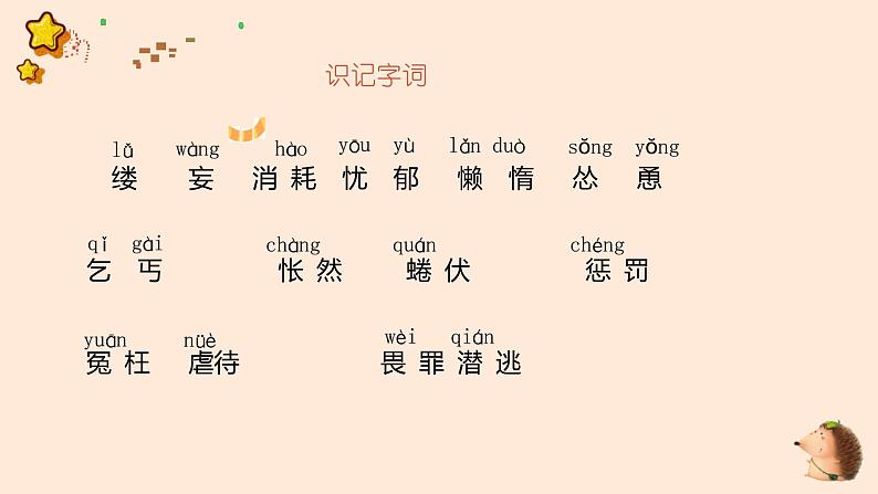 人教版七上语文第16课《猫》PPT+教学设计+情境视频课文朗诵04