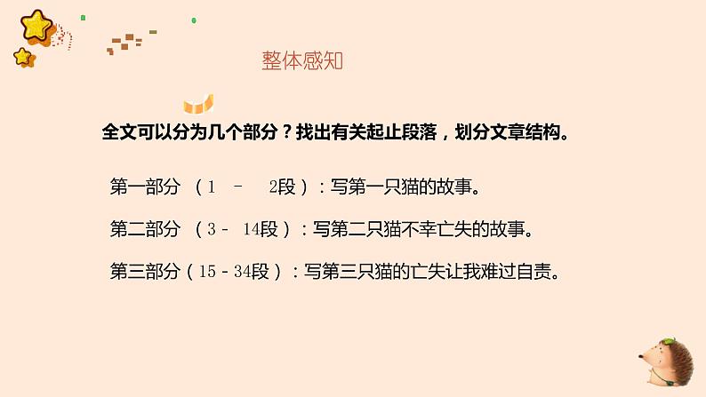 人教版七上语文第16课《猫》PPT+教学设计+情境视频课文朗诵06