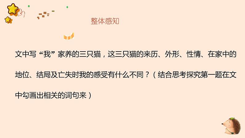 人教版七上语文第16课《猫》PPT+教学设计+情境视频课文朗诵07
