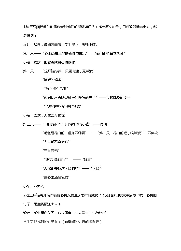 人教版七上语文第16课《猫》PPT+教学设计+情境视频课文朗诵03