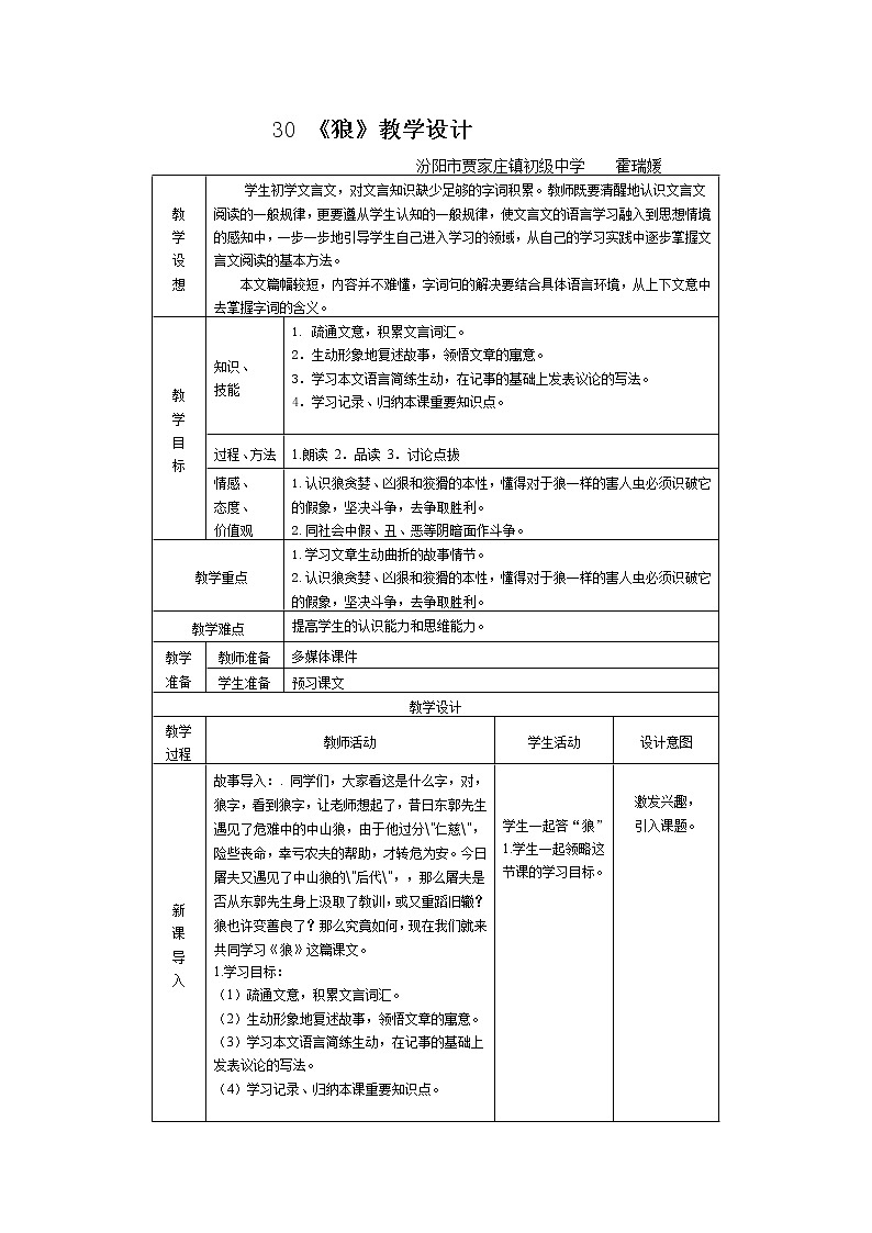 人教版七上语文第18课《狼》PPT+教学设计+情境视频课文朗诵01