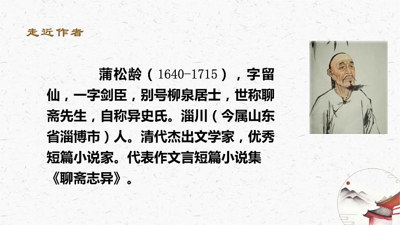 人教版七上语文第18课《狼》PPT+教学设计+情境视频课文朗诵03