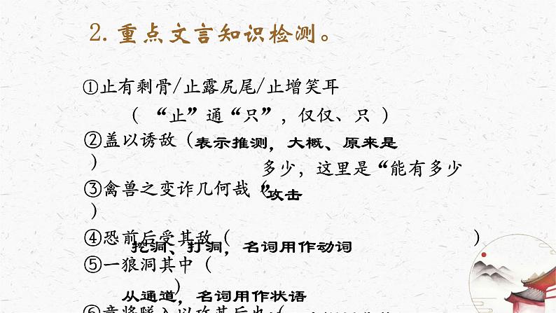 人教版七上语文第18课《狼》PPT+教学设计+情境视频课文朗诵05