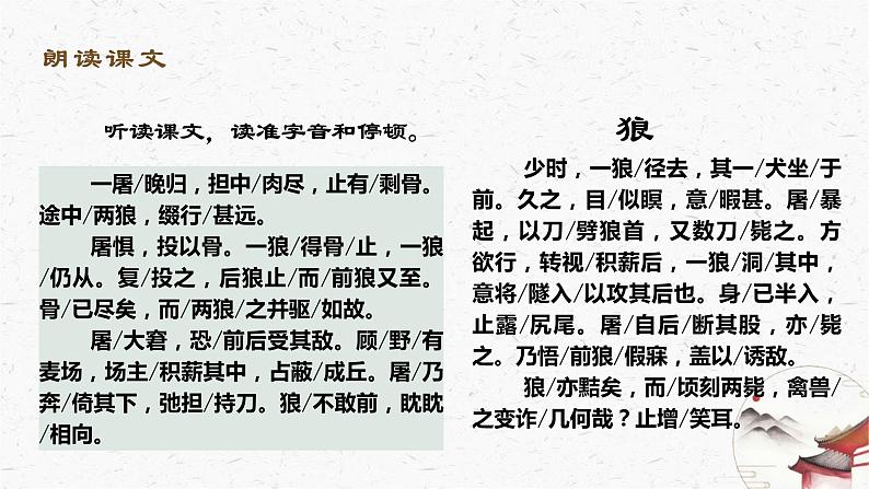 人教版七上语文第18课《狼》PPT+教学设计+情境视频课文朗诵07