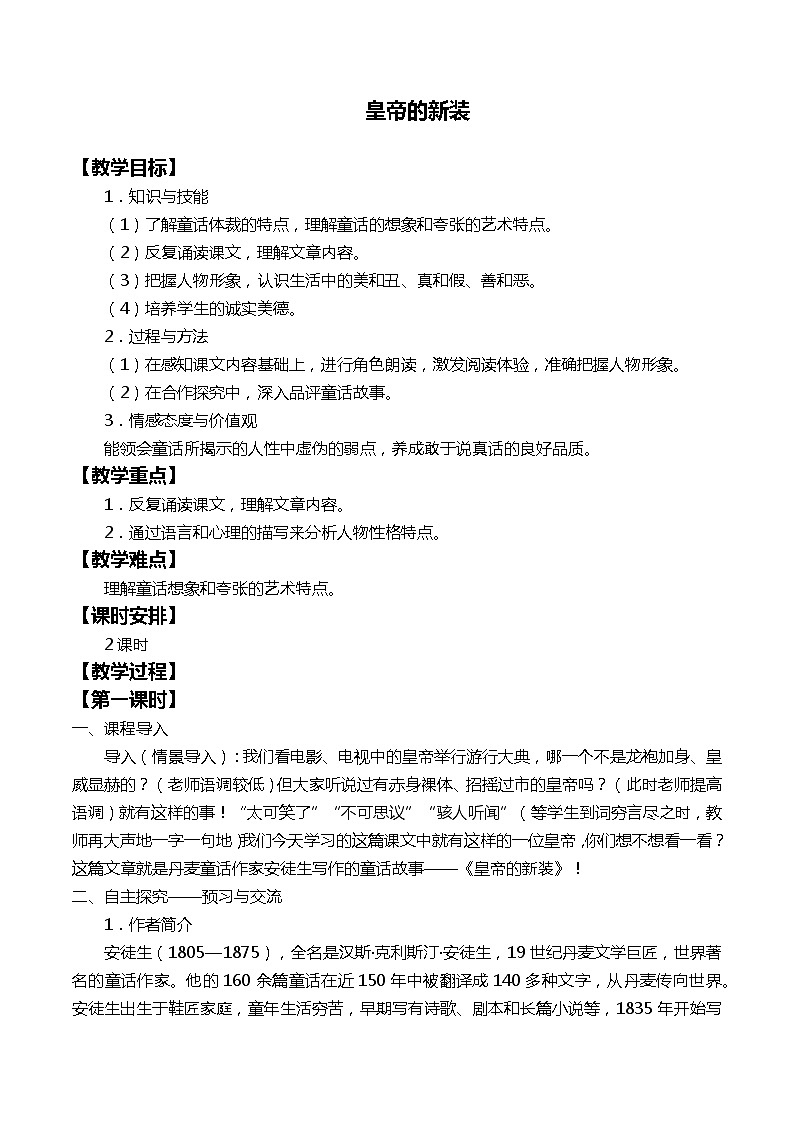 人教版七上语文第19课《皇帝的新装》PPT+教学设计+情境视频课文朗诵01