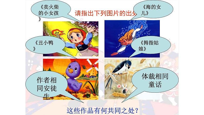 人教版七上语文第19课《皇帝的新装》PPT+教学设计+情境视频课文朗诵02