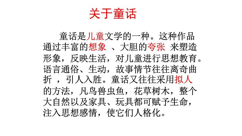 人教版七上语文第19课《皇帝的新装》PPT+教学设计+情境视频课文朗诵04