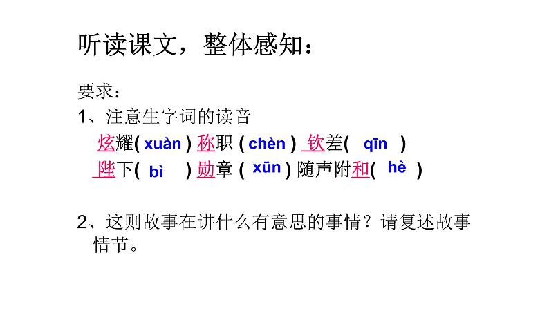 人教版七上语文第19课《皇帝的新装》PPT+教学设计+情境视频课文朗诵06