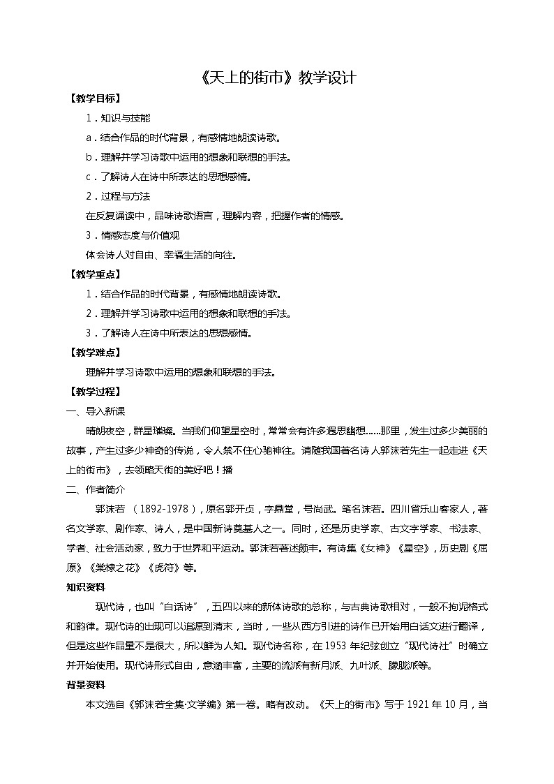 人教版七上语文第20课《天上的街市》PPT+教学设计+情境视频课文朗诵01