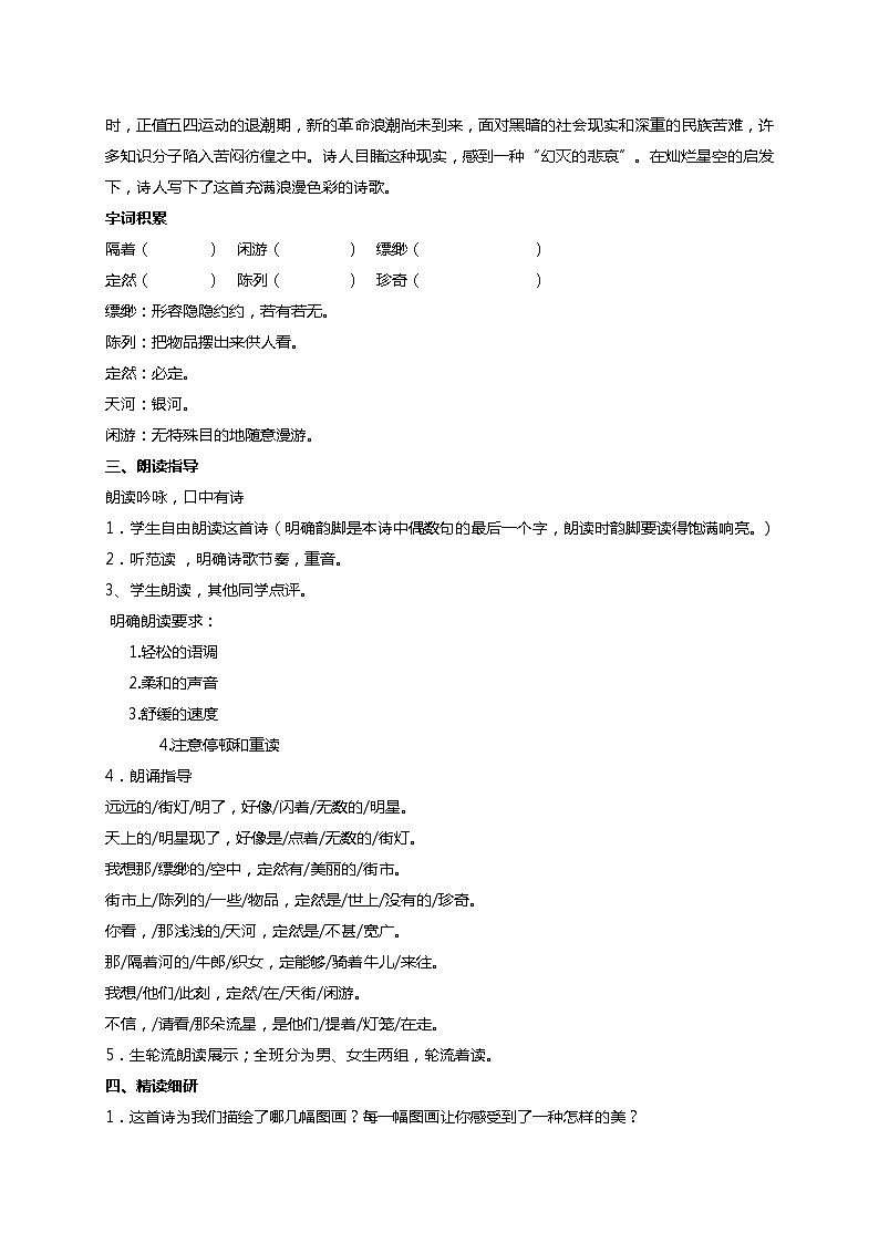 人教版七上语文第20课《天上的街市》PPT+教学设计+情境视频课文朗诵02