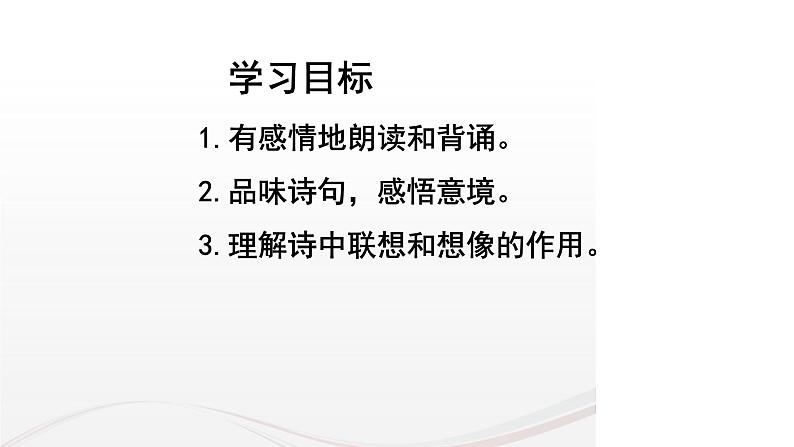 人教版七上语文第20课《天上的街市》PPT+教学设计+情境视频课文朗诵02