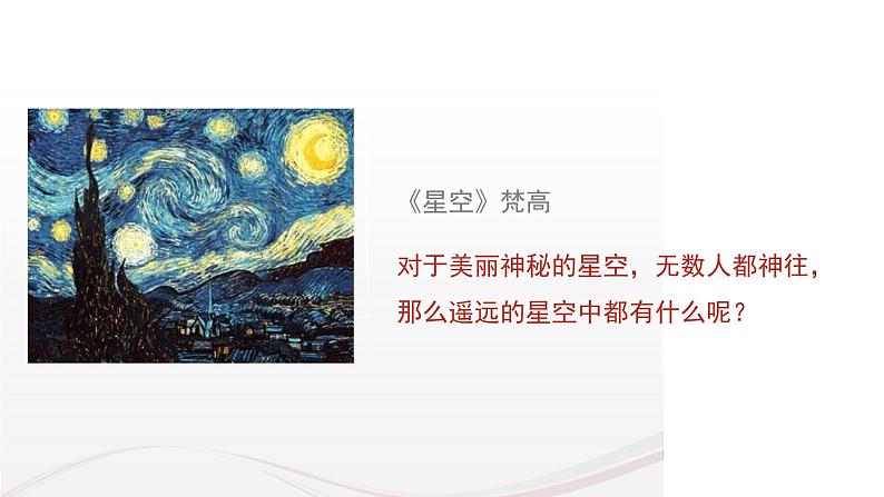 人教版七上语文第20课《天上的街市》PPT+教学设计+情境视频课文朗诵03