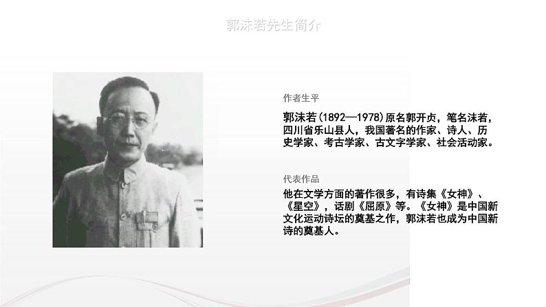 人教版七上语文第20课《天上的街市》PPT+教学设计+情境视频课文朗诵04