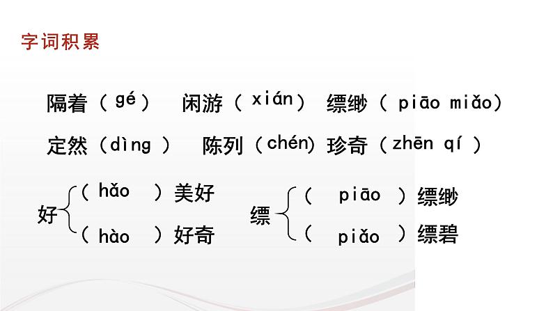 人教版七上语文第20课《天上的街市》PPT+教学设计+情境视频课文朗诵05