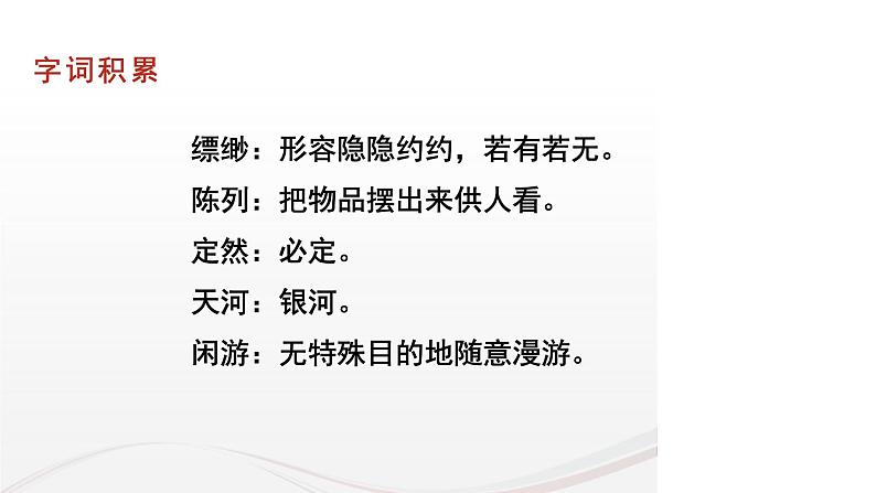 人教版七上语文第20课《天上的街市》PPT+教学设计+情境视频课文朗诵06