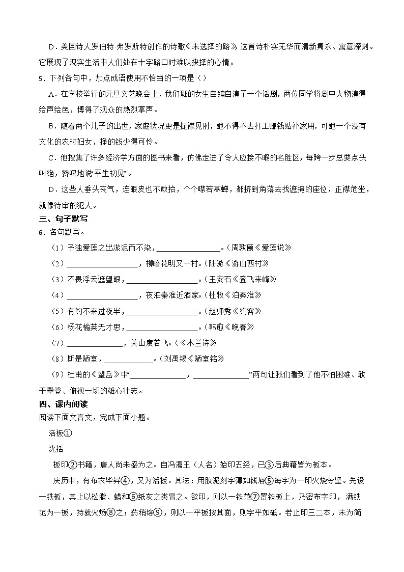 山东省菏泽市牡丹区王浩屯镇初级中学2021-2022学年下学期七年级语文期末测试模拟题(word版含答案)第2页