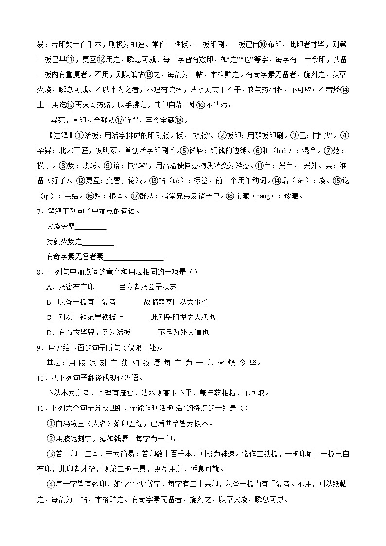 山东省菏泽市牡丹区王浩屯镇初级中学2021-2022学年下学期七年级语文期末测试模拟题(word版含答案)第3页