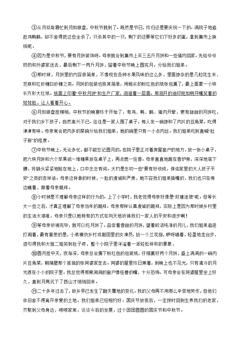 安徽省滁州市定远县育才学校2021-2022学年八年级下学期语文期末考试试卷(word版含答案)第3页