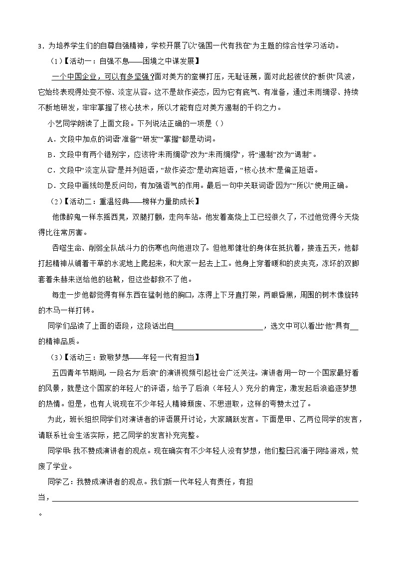 安徽省滁州市定远县吴圩片2021-2022学年八年级下学期语文期末考试试卷(word版含答案)第2页