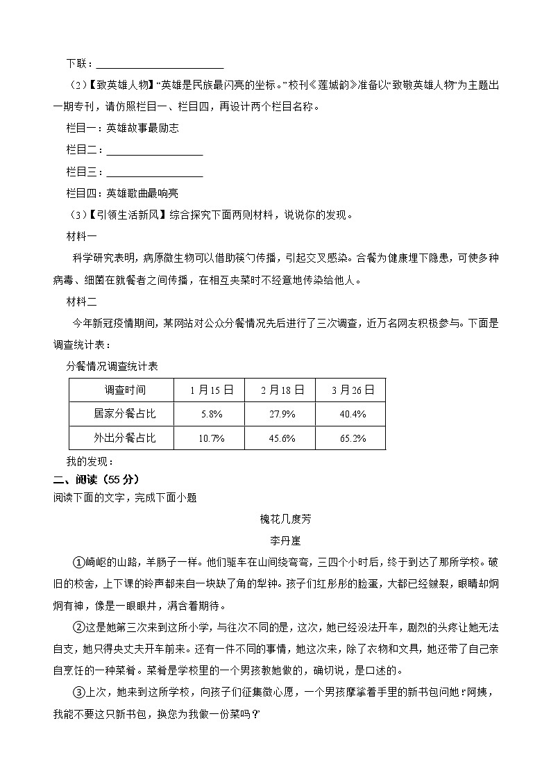 安徽省滁州市定远县吴圩片2021-2022学年七年级下学期语文期末考试试卷(word版含答案)第2页