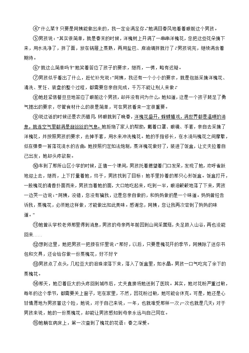 安徽省滁州市定远县吴圩片2021-2022学年七年级下学期语文期末考试试卷(word版含答案)第3页