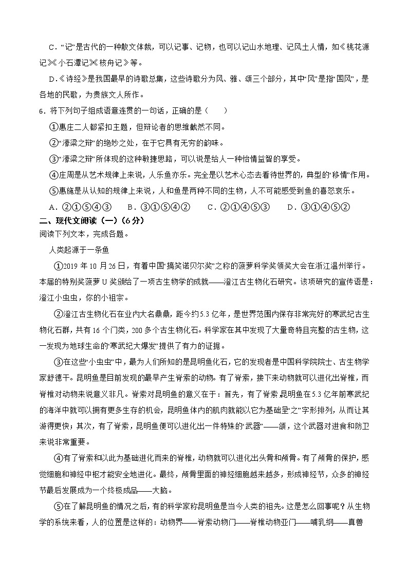 广西桂林市雁山区2021-2022学年八年级下学期语文期末试卷(word版含答案)第2页