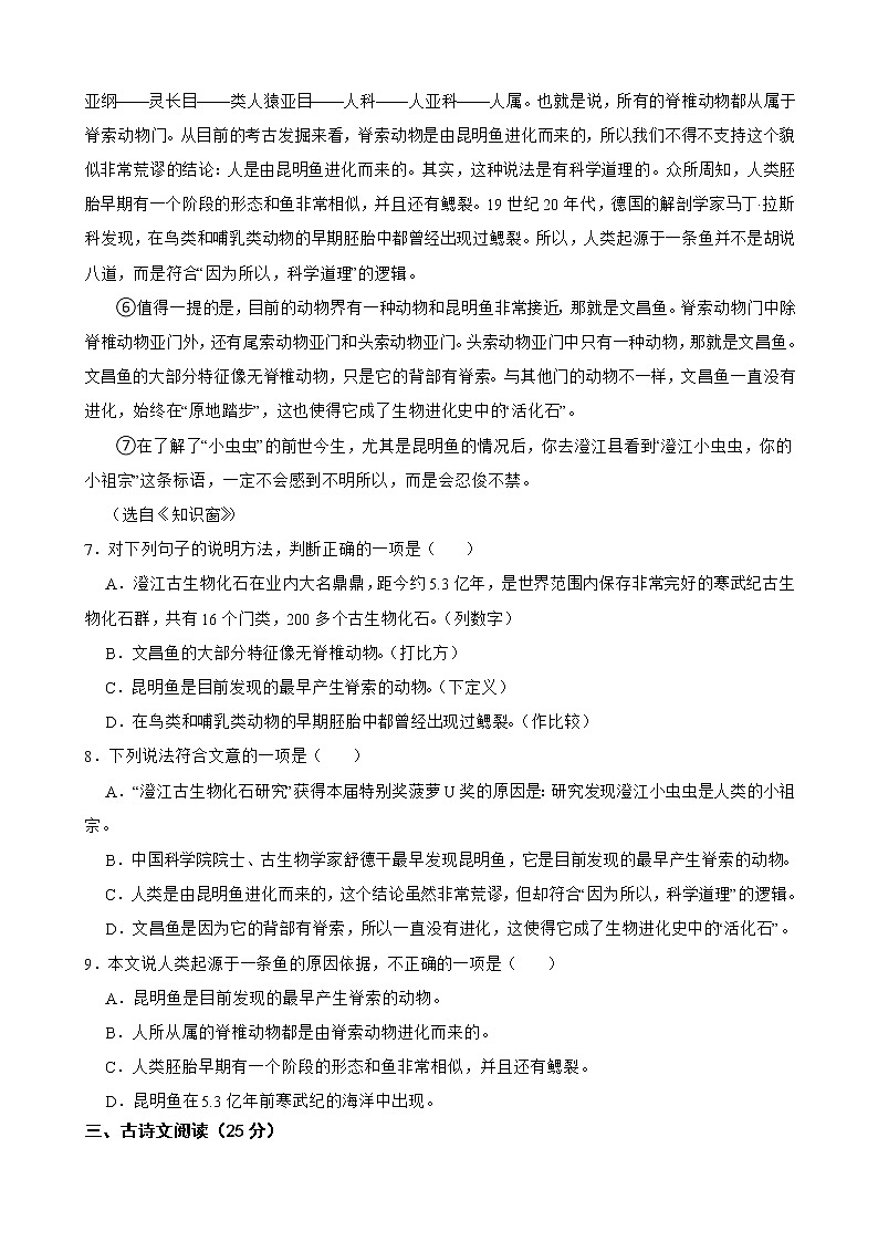 广西桂林市雁山区2021-2022学年八年级下学期语文期末试卷(word版含答案)第3页