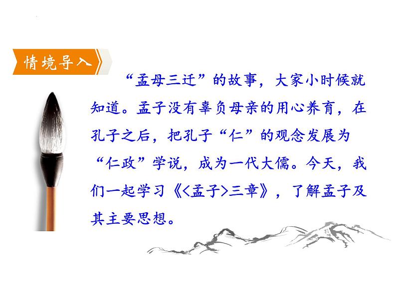 第23课《得道多助，失道寡助》课件  2022-2023学年部编版语文八年级上册01