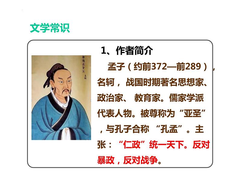 第23课《得道多助，失道寡助》课件  2022-2023学年部编版语文八年级上册04