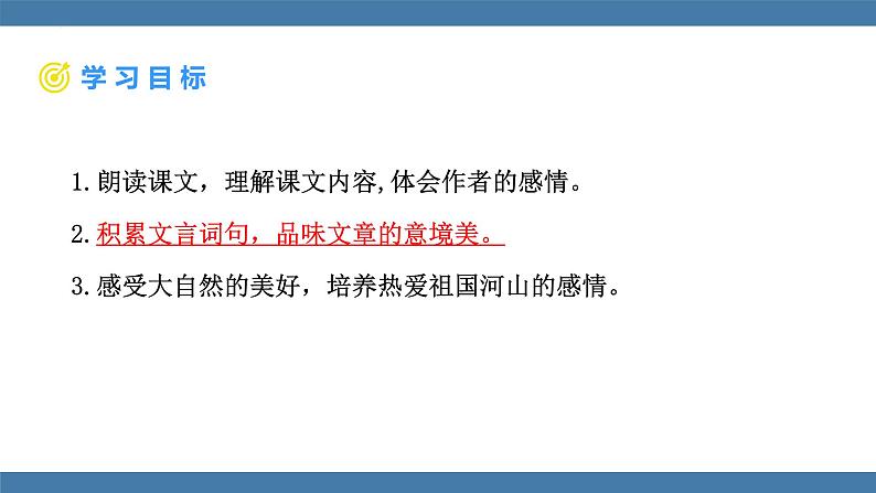 第11课《短文二篇》课件（共44张PPT） 2022—2023学年部编版语文八年级上册04