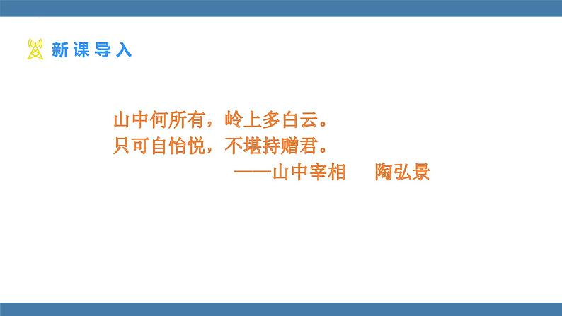 第11课《短文二篇》课件（共44张PPT） 2022—2023学年部编版语文八年级上册05