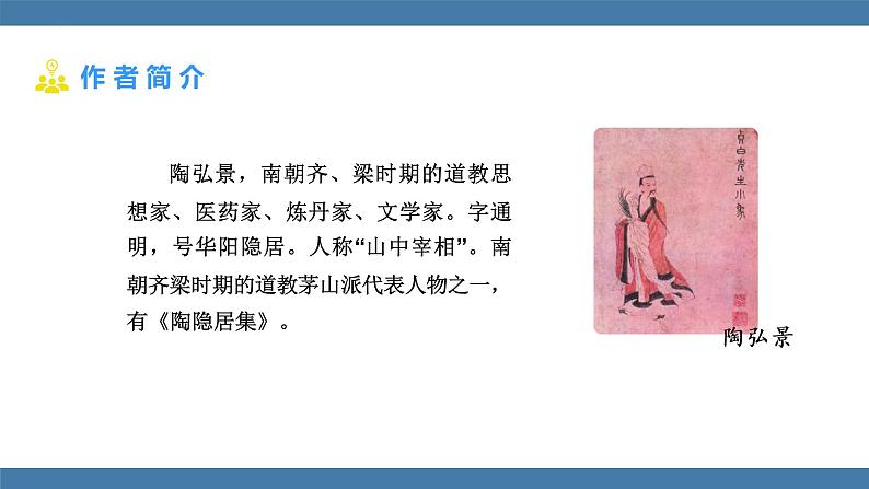 第11课《短文二篇》课件（共44张PPT） 2022—2023学年部编版语文八年级上册06