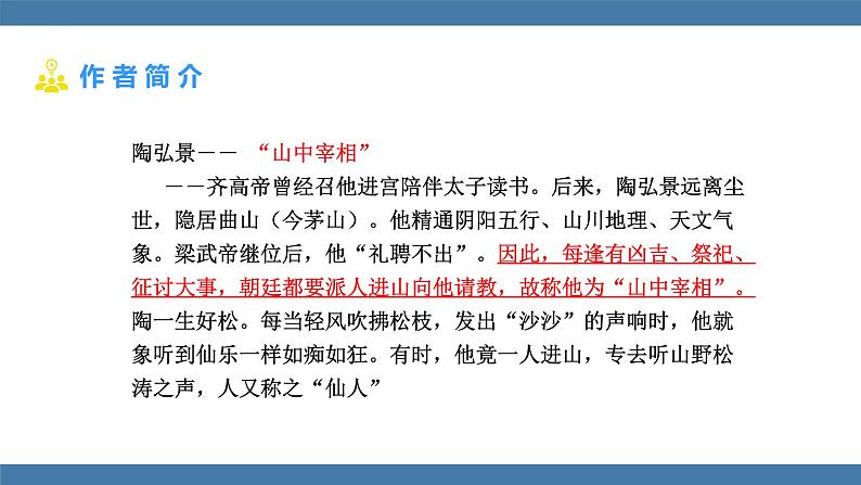 第11课《短文二篇》课件（共44张PPT） 2022—2023学年部编版语文八年级上册07