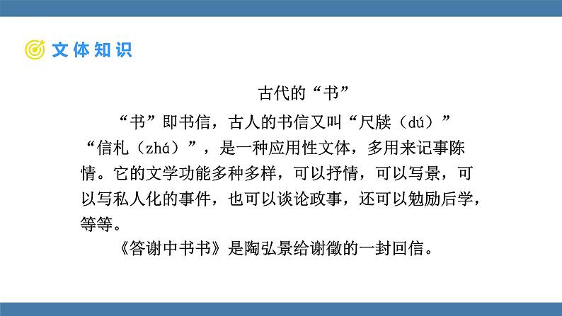 第11课《短文二篇》课件（共44张PPT） 2022—2023学年部编版语文八年级上册08