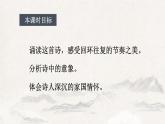 第4课《乡愁》课件  2022-2023学年部编版语文九年级上册