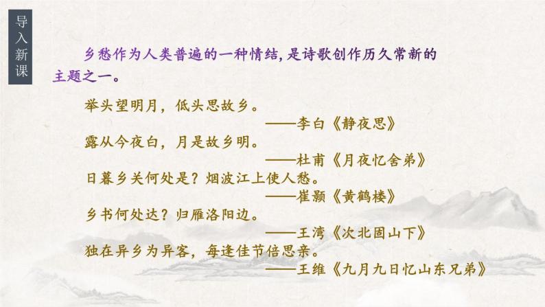 第4课《乡愁》课件  2022-2023学年部编版语文九年级上册03