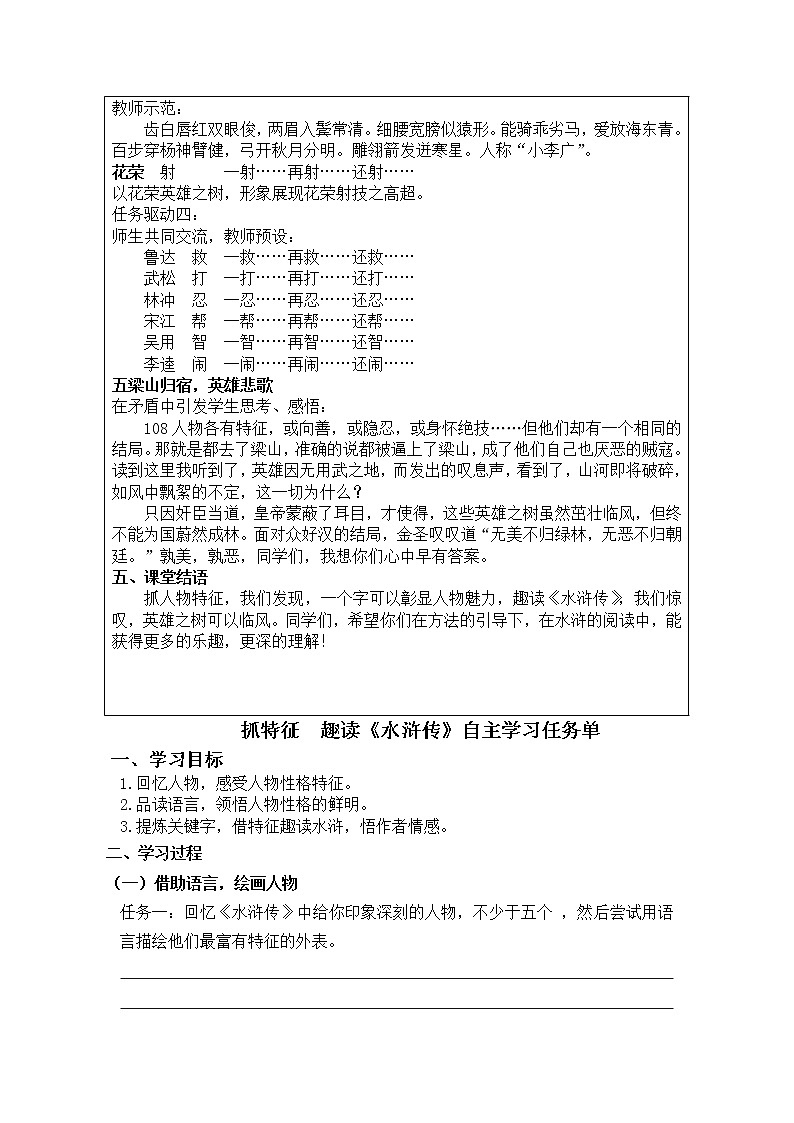 部编版9年级上册名著导读《水浒传》微课教学设计及任务单第2页