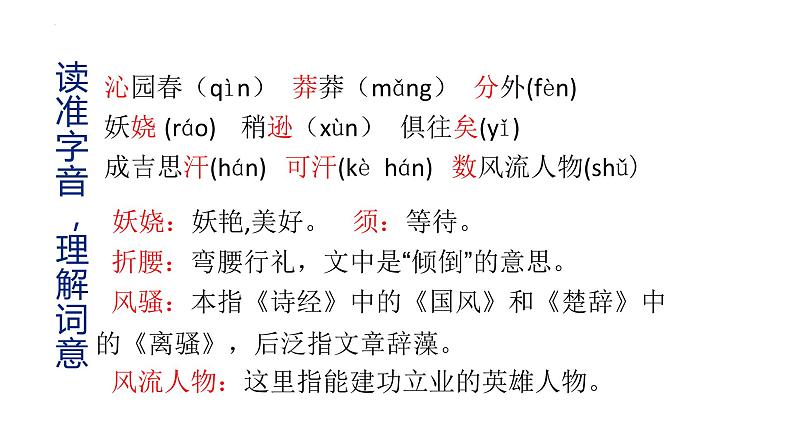 第1课《沁园春 雪》课件（共28张PPT）2022—2023学年部编版语文九年级上册第6页