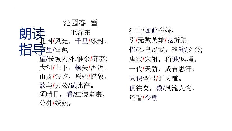第1课《沁园春 雪》课件（共28张PPT）2022—2023学年部编版语文九年级上册第7页