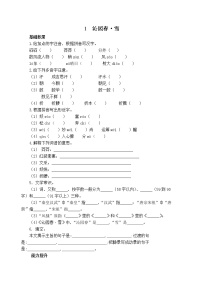 初中语文人教部编版九年级上册1 沁园春·雪达标测试