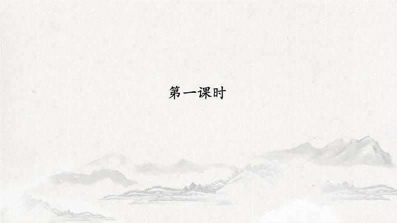 九年级语文上 第六单元 课外古诗词诵读 课件02