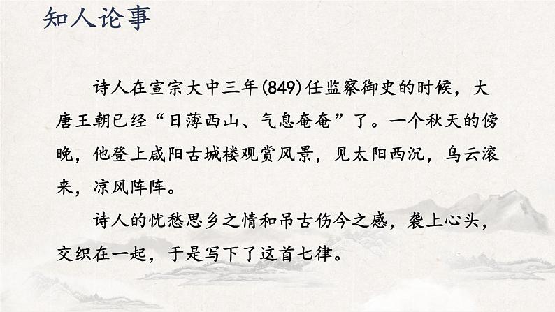 九年级语文上 第六单元 课外古诗词诵读 课件07